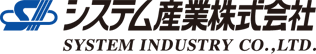 システム産業株式会社